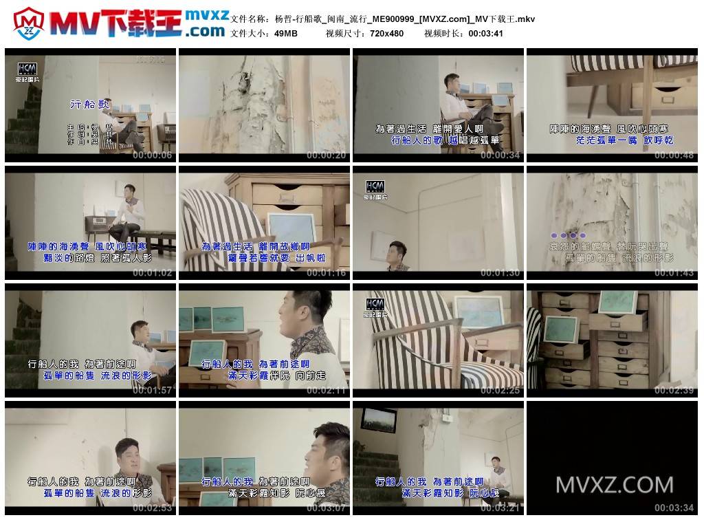 杨哲-行船歌_闽南_流行_ME900999